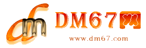 安远-DM67信息网-安远供求招商网_